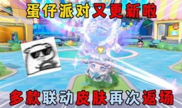 蛋仔派对更新爆料最新